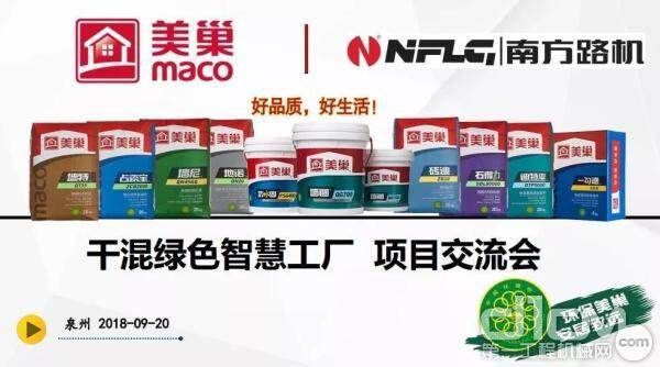 美巢集团应邀来访南方路机，深度交流砂浆绿色智慧工厂项目