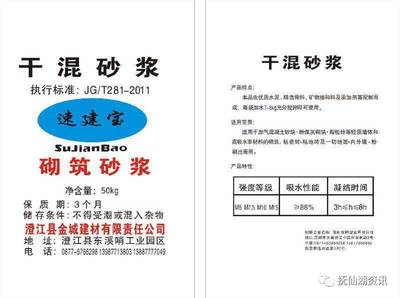 金威干混砂浆走进百姓家，再不用您就OUT啦！